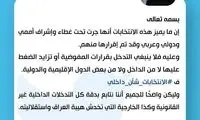 هشدار مقتدی‌صدر درباره دخالت در نتایج انتخابات
