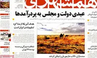 عناوین روزنامه های امروز 93/11/13