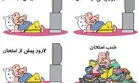 ایام امتحانات دانشجوی ایرانی!