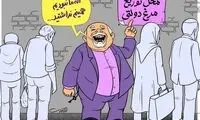 طعنه تلخ دولت به ملت؛ «ما اگر نبودیم..!»