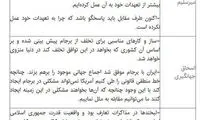 «برجام» از نگاه کاندیداهای ریاست جمهوری