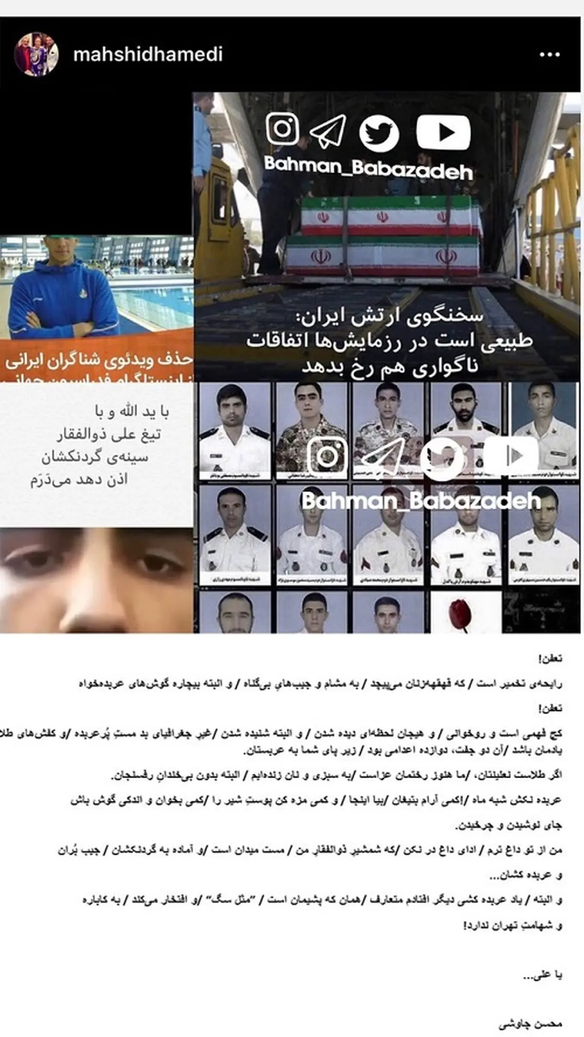 حملات تند و تیز همسر ابی به محسن چاوشی