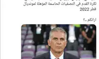 موج مجازی در عراق پیرامون حضور کی‌روش