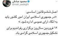 تبریک صادقی برای ۱۲فروردین با تاکید روی رفراندوم