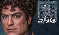 نمایش «رومولیت»؛ تراژدی تلخ تاریخی در قلب تهران
