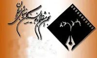 اعتراض شدید انجمن منتقدان سینمایی به «خلف وعده» دبیر جشنواره فجر
