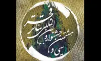 معطلی تماشاگران و ترک اعتراضی در تئاتر فجر