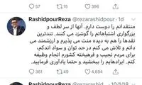 بازگشت رضا رشیدپور به توئیتر!