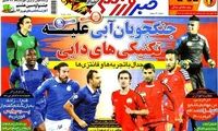 عناوین روزنامه های ورزشی 92/10/26