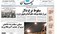 نگاه ویژه کیهان به کاهش نرخ دلار