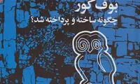 درباره کتاب کد ۲۴؛ داستان کپی کاری‌های صادق هدایت