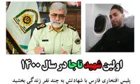 محمدحسین دهقانی، اولین پلیس شهید ۱۴۰۰