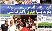 عناوین روزنامه های ورزشی 92/04/23