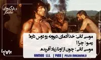 ماندگارترین دیالوگ های تاریخ سینما (124)