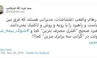 ضرغامی: کنترل مصرف بنزین کجا؟شوکِ گرانی کجا؟