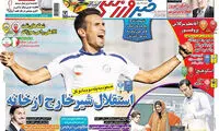عناوین روزنامه های ورزشی 94/06/25