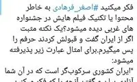 حمله به فرهادی به خاطرِ آن جمله جنجالی