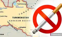 سیگار کشیدن در این کشور جُرم است