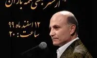 «نغمه باران» در تالار وحدت می‌پیچد