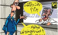 کاریکاتور: خروج از مترو با آمبولانس!