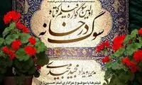 آغاز انتخاب مردمی فیلم‌های «سوگ در خانه»
