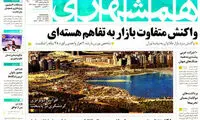 عناوین روزنامه های امروز 94/01/16
