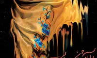 پوستر «آرامش، زن زیبایی ست که شوهر دارد»