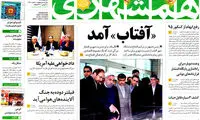 عناوین روزنامه های امروز 95/02/15