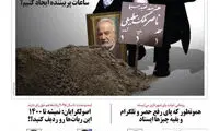 کارتون؛ فوت ناصر ملک‌مطیعی و واکنش صداوسیما