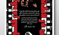 قصه یک عاشق سینما در آموزشگاه حیایی
