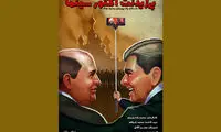 لغو نمایش «پرزیدنت آکتور سینما» در دانشگاه شریف