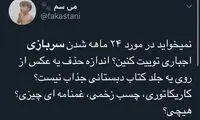 عصبانیت کاربران پسر از افزایش مدت سربازی