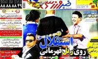 عناوین روزنامه های ورزشی 91/6/26