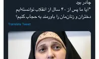 چادر پروانه سلحشوری سوژه کاربران شد