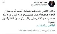 کنایه مهرعلیزاده به اظهارات ابراهیم رئیسی
