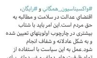تاکید جهانگیری بر واکسیناسیون رایگان مردم