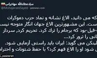کنایه تند عطاءالله مهاجرانی به وزیرخارجه آمریکا