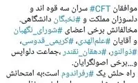 محمد مهاجری: CFT را به رفراندوم بگذارید