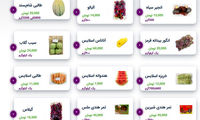 اختلاف فاحش قیمت میوه در بازار و اینترنت!