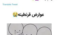 شوخی‌های مجازی با قرنطینه‌شدگانِ خانگی
