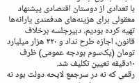 روایت یک نماینده از فاجعه در مجلس