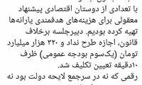 روایت یک نماینده از فاجعه در مجلس