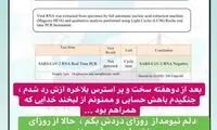 رضا صادقی، کرونا را شکست داد