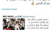 ترانه علیدوستی: خجالتمون داد آقا راموس