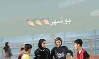 واکنش فرهاد مجیدی به قضاوت بانوان در بوشهر
