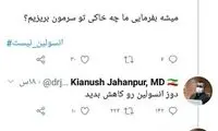 اعتراض به تجویز توئیتری مقام وزارت بهداشت