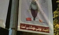 بنر عجیب شهرداری بوشهر درباره خطر اعتیاد