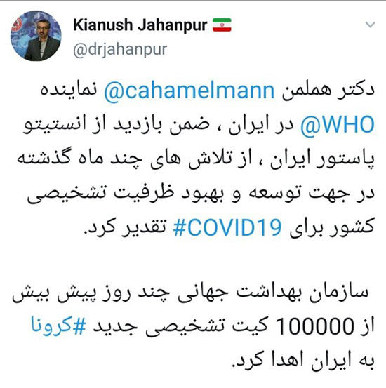 اهدای ۱۰۰هزار کیت تشخیص کرونا به ایران
