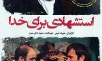 حذف جمشید هاشم‌ پور از تبلیغات یک فیلم