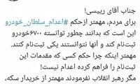 رسایی: عامل ثبت‌نام 6700 خودرو چرا اعدام نمی‌شود؟